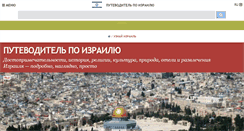 Desktop Screenshot of guide-israel.ru