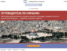Tablet Screenshot of guide-israel.ru